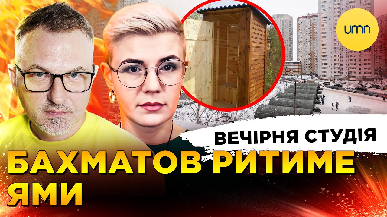 ЕНЕРГЕТИЧНЕ ПЕРЕМИР'Я ім.ТРАМПА | БАХМАТОВ РИТИМЕ ЯМИ | Вечірня студія | Скрипін, Бало, Лікаренко