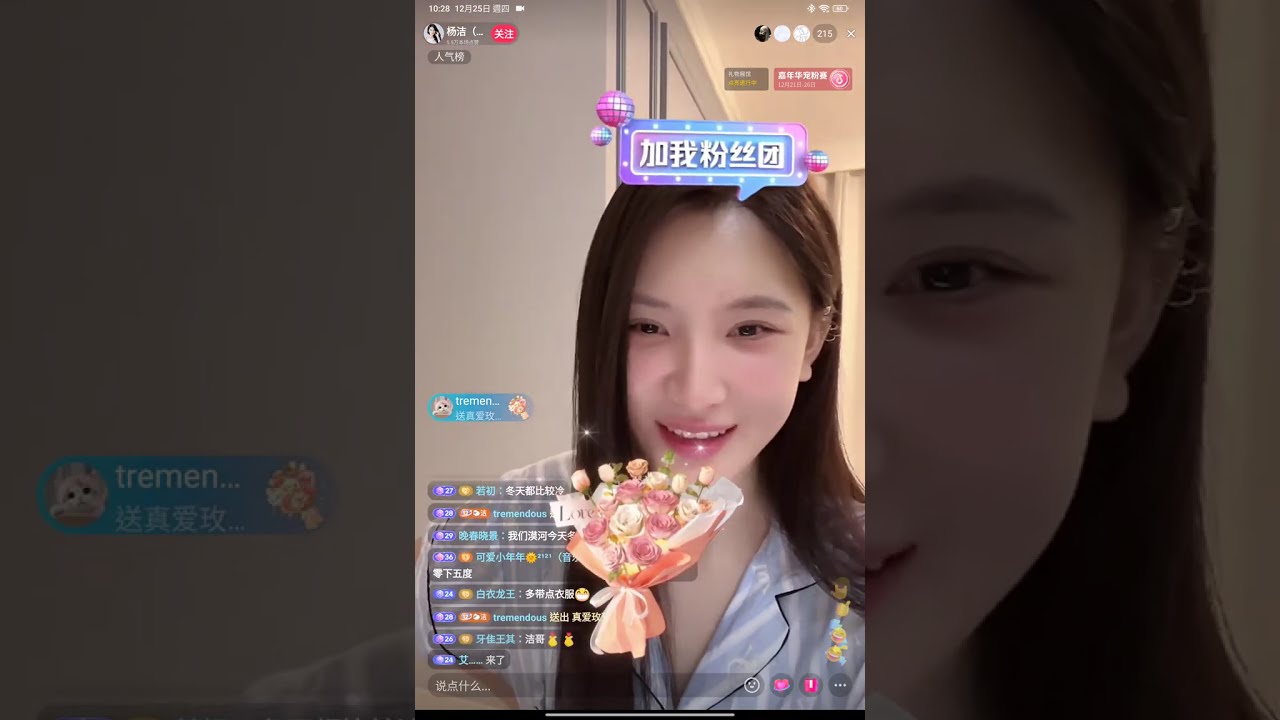 楊潔Yang Jie  女演員的直播 2025 -12 -25 #楊潔#YangJie#演員#模特兒#直播#三吉