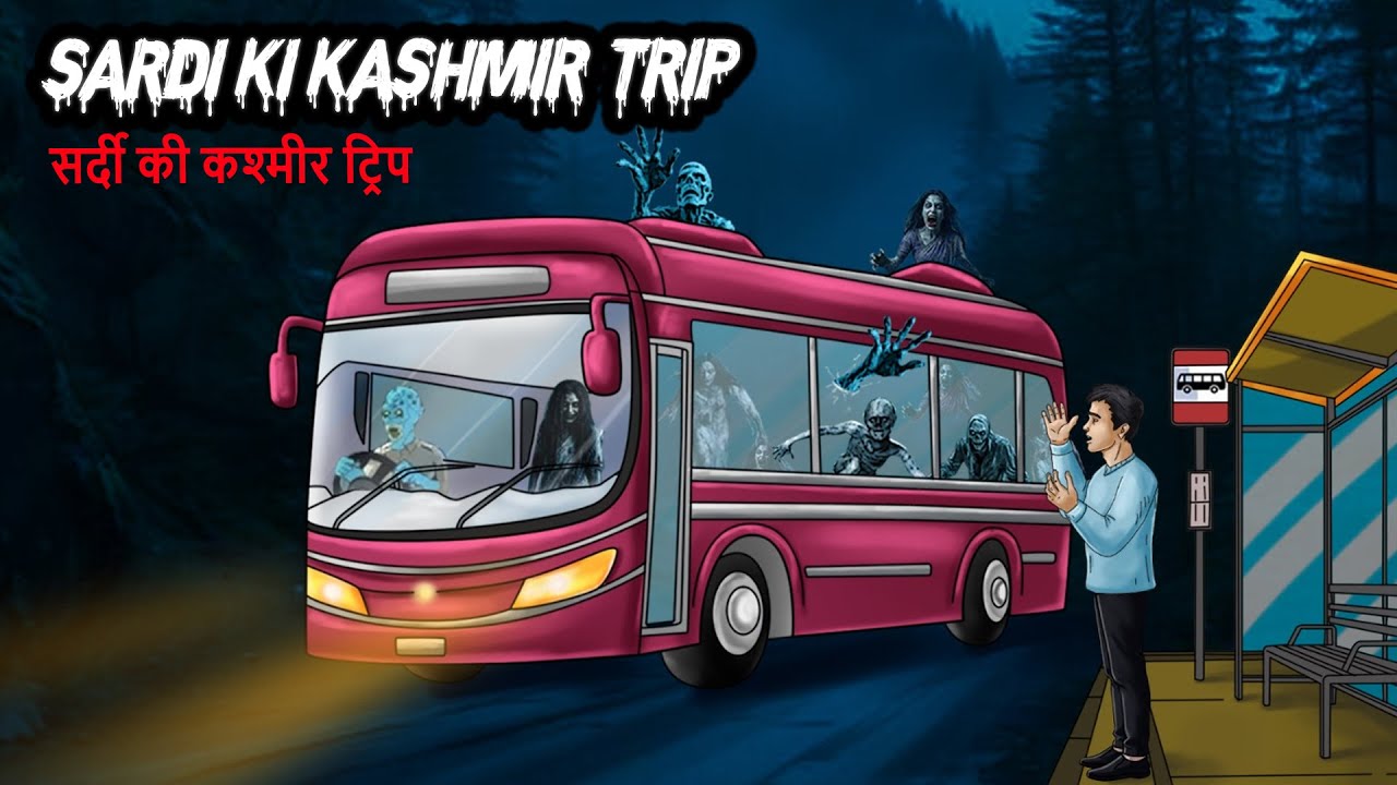 सर्दी की कश्मीर ट्रिप Sardi Ki Kashmir Trip | Horror Story | Haunted Stories | Scary Stories Kahani