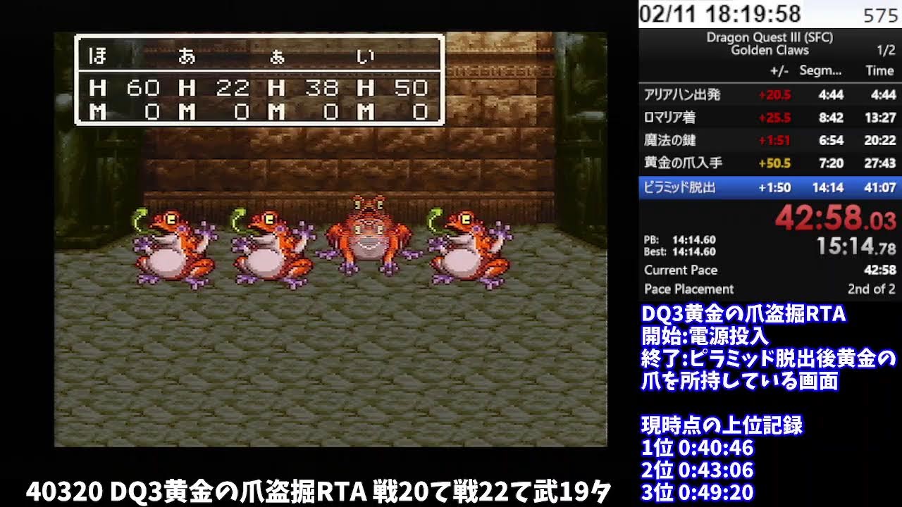 【DQ五輪】40320 DQ3黄金の爪盗掘RTA 43:15 (2026/02/11)