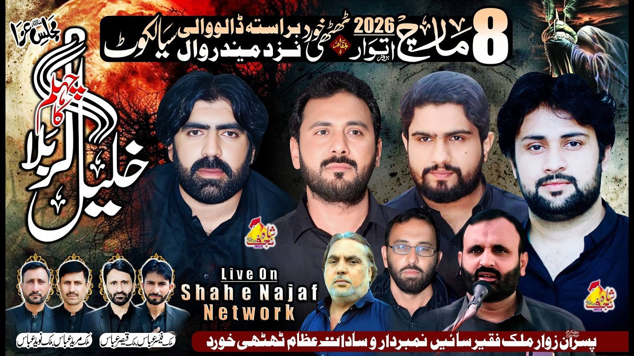🔴Live Majlis e Aza 8 March 2026 Thathi Khurd Sialkot ( Shah e Najaf Network )