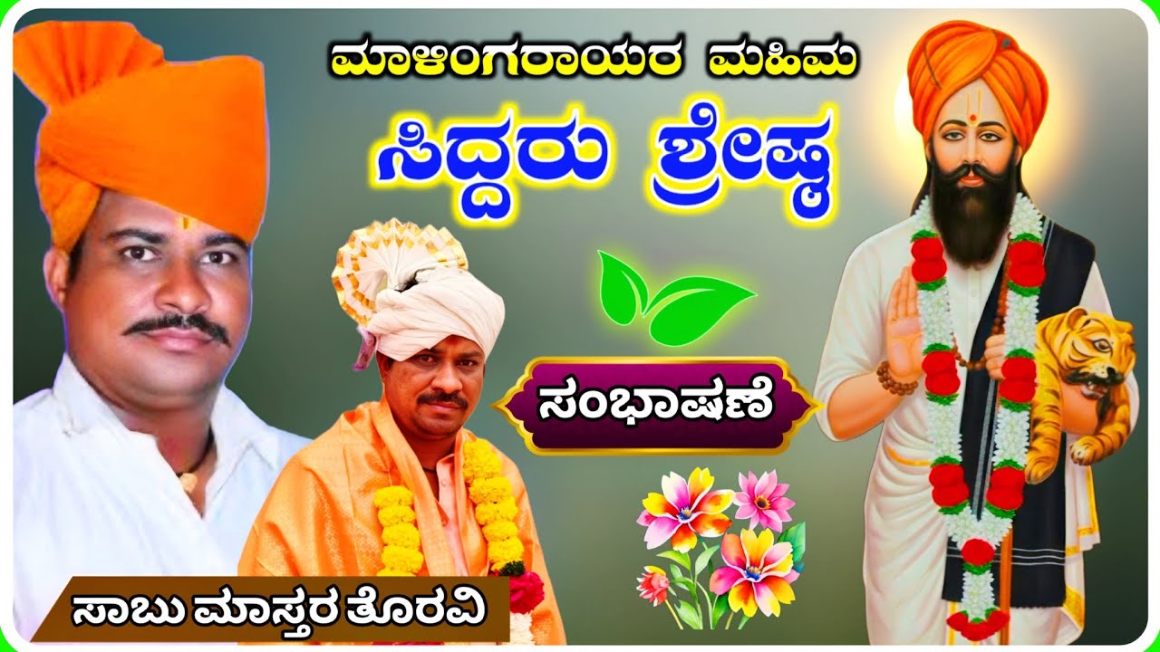 Sabu Master Toravi Dollina Speech 07 ! ಸಾಬು ಮಾಸ್ತರ ತೊರವಿ ಡೊಳ್ಳಿನ ಸಂಭಾಷಣೆ !