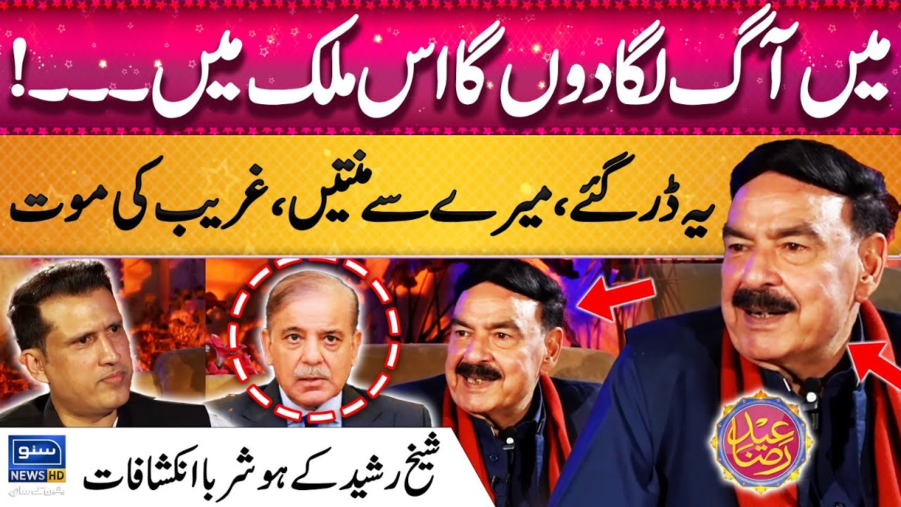 Is Sheikh Rasheed Leaving Politics? Shocking Revelations | Sawal Nama | Eid Special