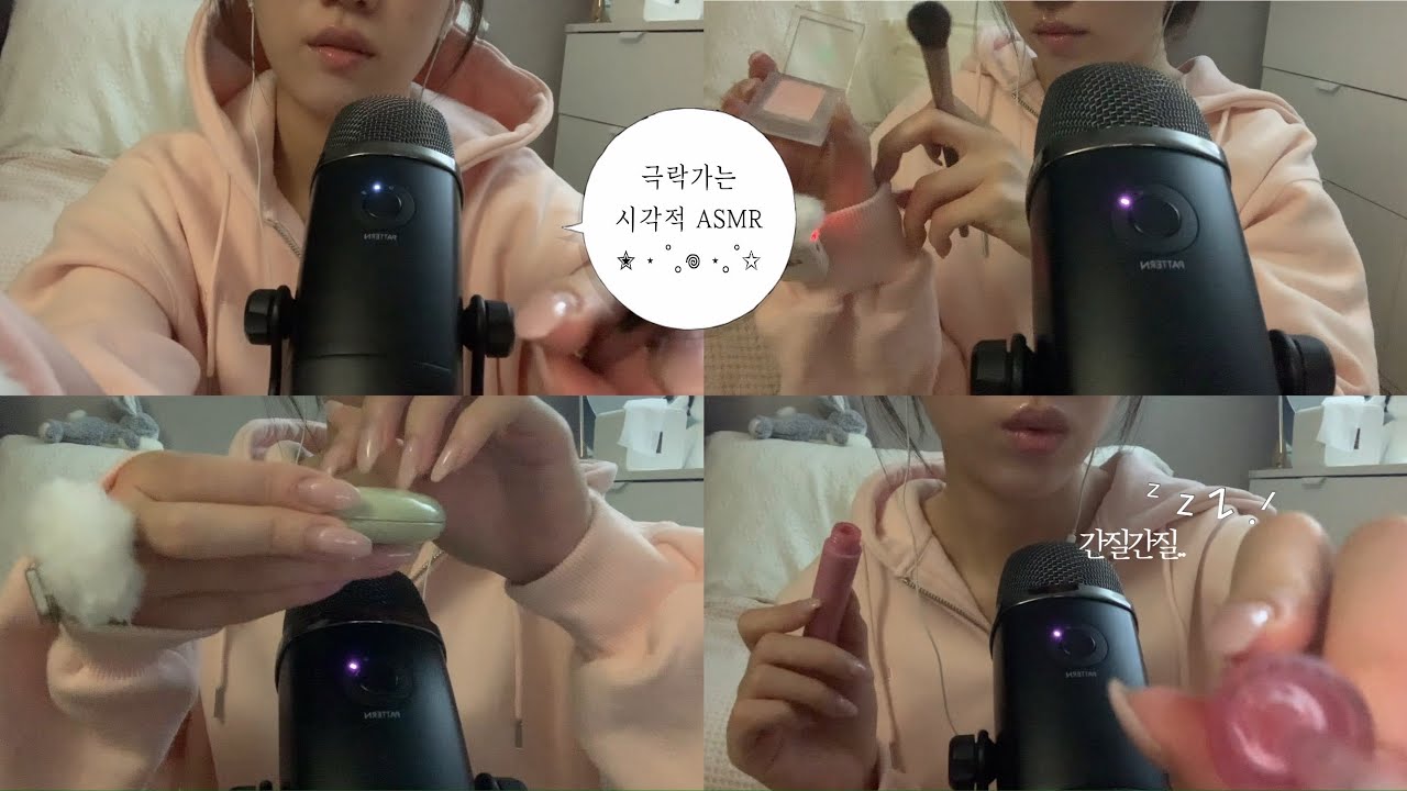 (ASMR) 잠 오는.. 메이크업 시각적 팅글👀.. Visual Make up ASMR 