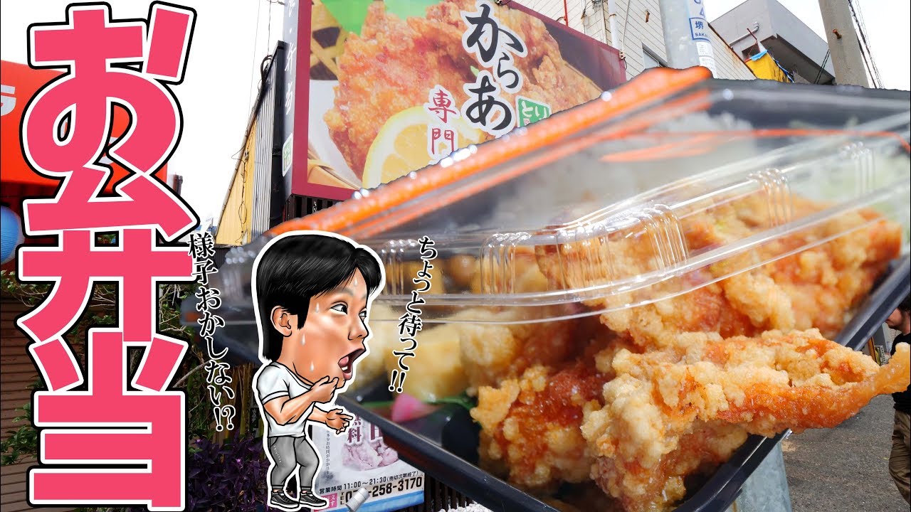 【デカ盛り弁当】唐揚げ専門店のからあげ弁当のクオリティが半端ない【トリノ】