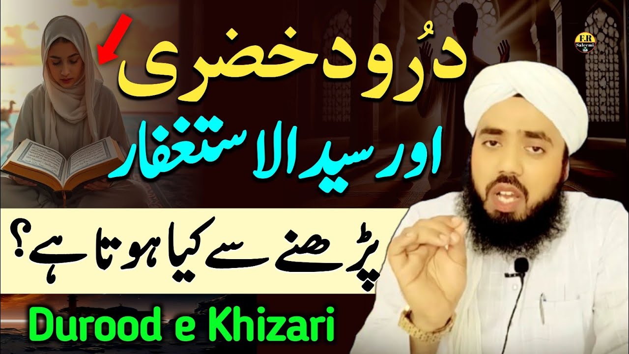 Durood e Khizari aur sayyidul istigfar padhne se kya hota hai ? | FR Saleemi 