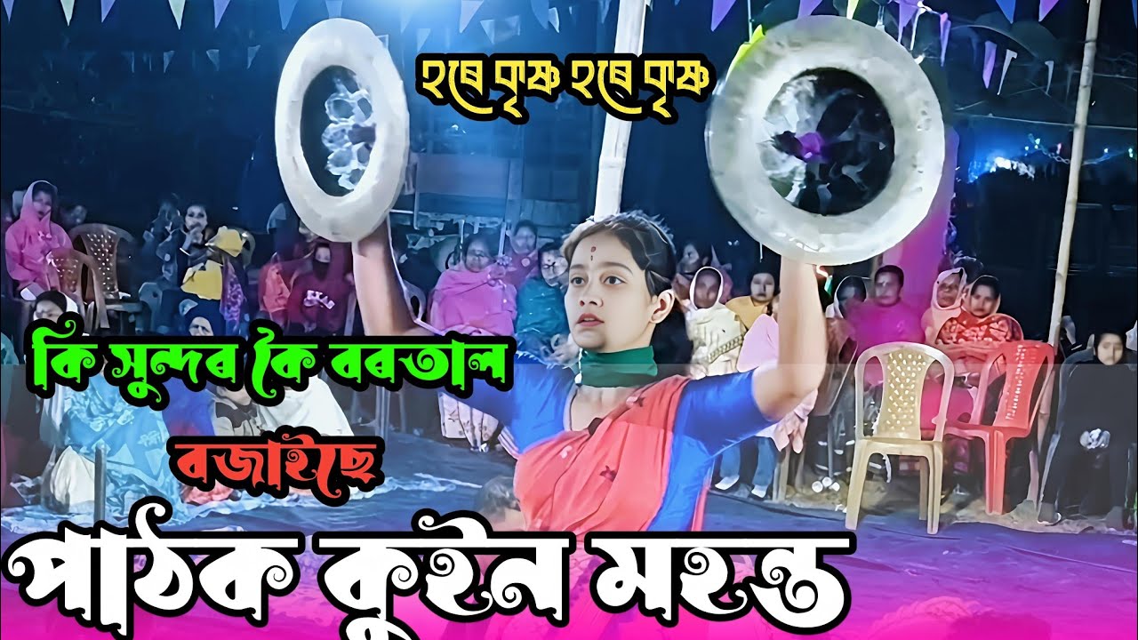হৰে কৃষ্ণ হৰে কৃষ্ণ | কি সুন্দৰ কৈ বৰতাল বজাইছে | পাঠক কুইন মহন্ত | Nagara Naam | Assamese song 