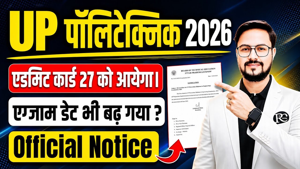 Up Polytechnic Admit Card 2026 | Jeecup Admit Card 2026 | | polytechnic entrance exam 2026 |