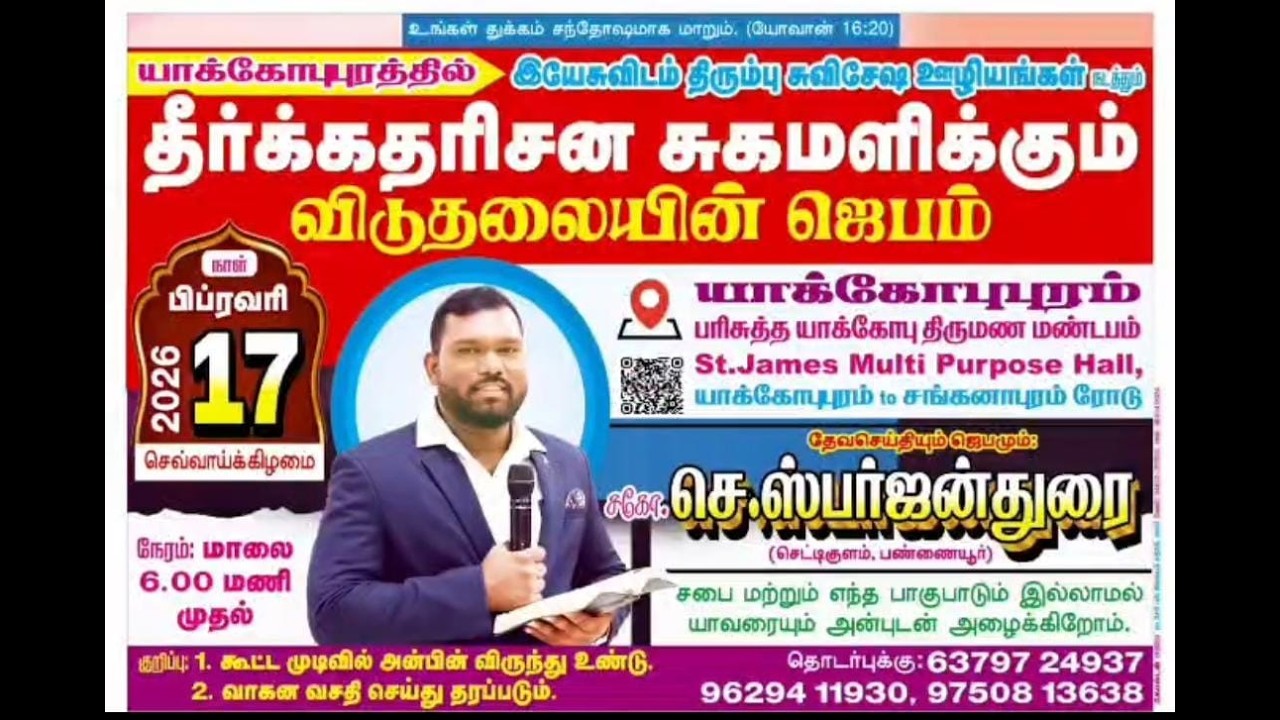 NELLAI YAKOBU PURAM விடுதலையின் ஆராதனை BRO.செ.ஸ்பர்ஜன் துரை TURN TO JESUS MINISTRIES #holylandtv