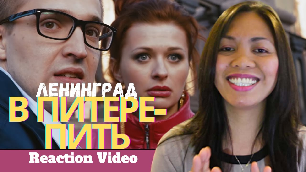 Реакция иностранки на Ленинград — В Питере пить | Promoting Tourism Or Alcoholism? | Reaction Video