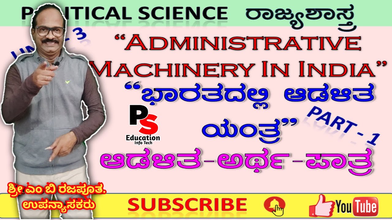 2nd PUC Political Science Chapter-3 Part-1.Administrative Machinery In India ರಾಜ್ಯಶಾಸ್ತ್ರ 2 ಪಿಯುಸಿ
