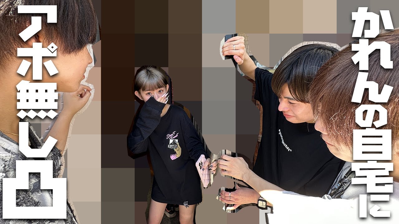 【アポ無し凸】かれちんの家にアポ無しで凸ったらメンズモデルが大興奮しすぎて...www