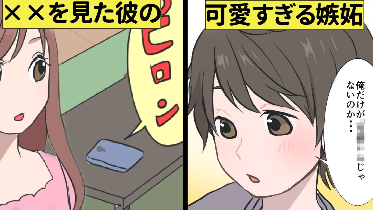 【漫画】小動物系彼氏がヤキモチ！？嫉妬の相手とは…【恋エピ】（マンガ動画）