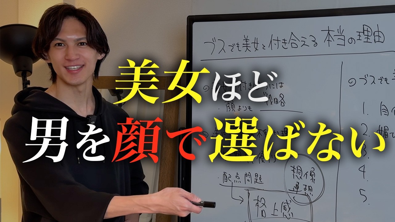 【顔じゃない】ブスな男でも美女と付き合える本当の理由