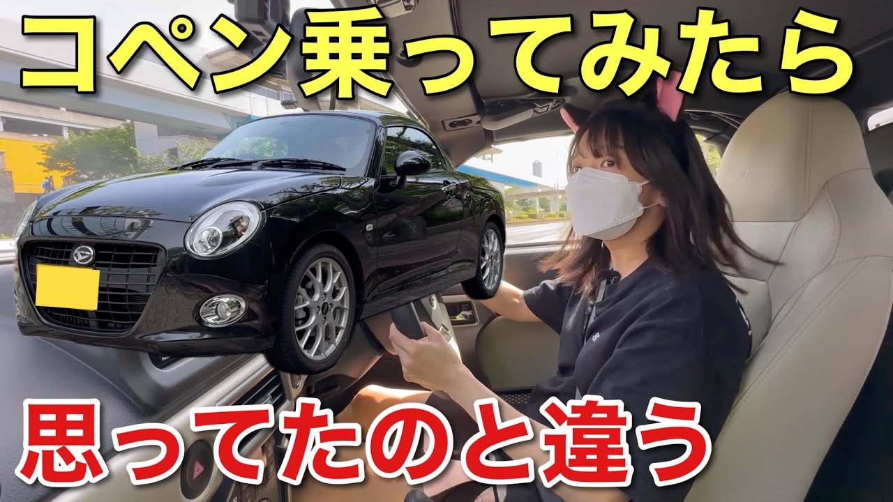 コペン女子誕生⁉︎ 試乗で気づいた悪い点と良い点 コペンセロ 街中走行レビュー