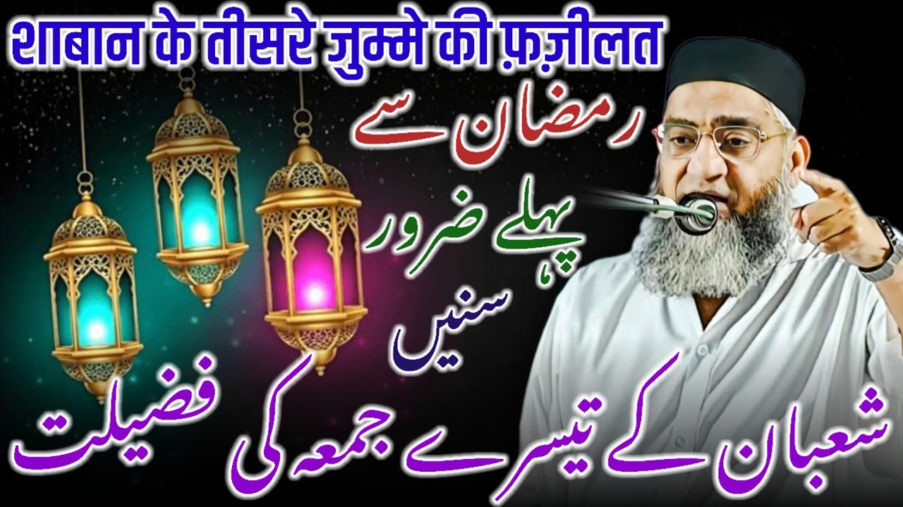 Friday Bayan February 6, 2026 / Jumme Ki Fazilat / Jume Ke Din Ki Fazilat / Qari Ahmed Ali