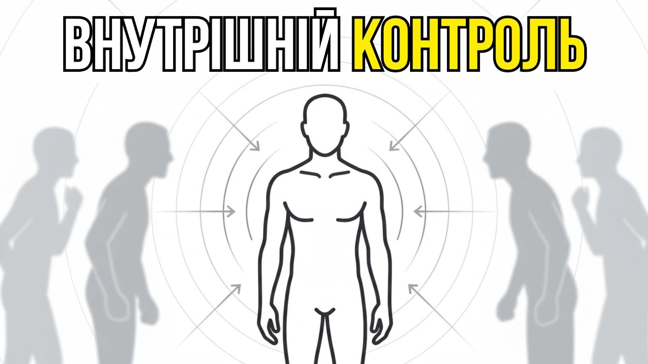 Ти виграєш, коли перестаєш реагувати.