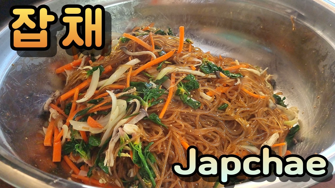 이 양 실화인가요… 어머니표 잡채 | Japchae (Korean Glass Noodles)