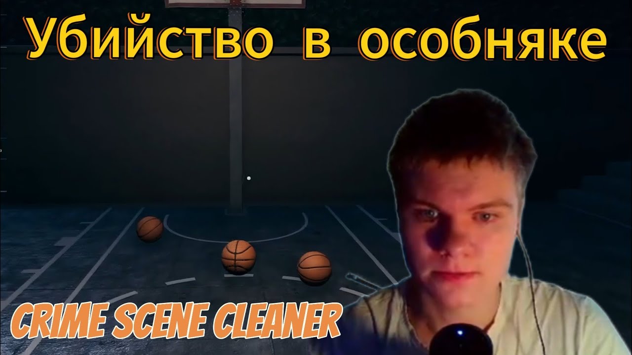 НОВЫЙ ДОМ /// Crime Scene Cleaner #10