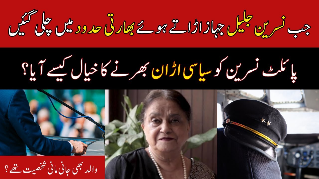 Nasreen Jalil's Political Career & When She Crossed Into Indian Borders While Flying