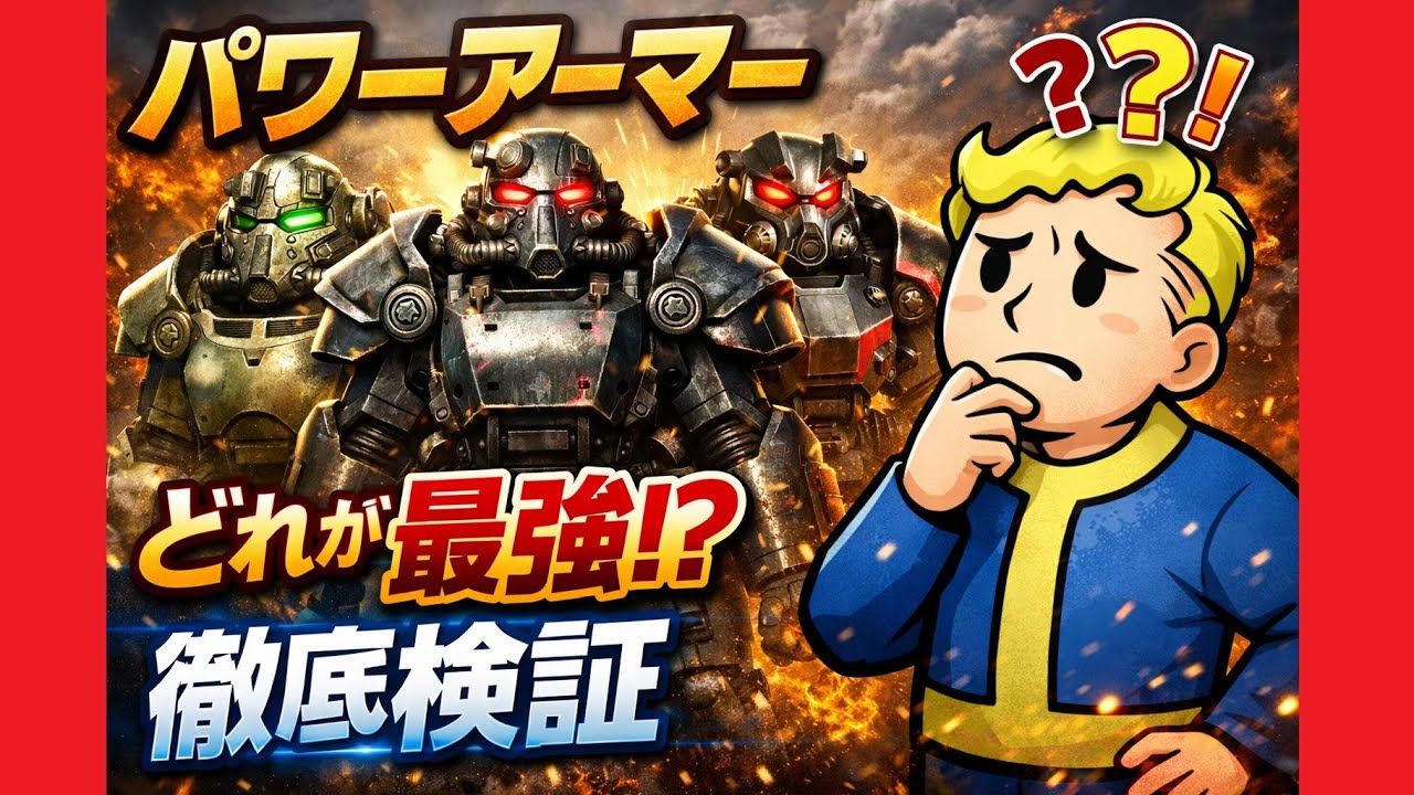 【Fallout76】PTS検証で判明！新時代のPAは「連合」から「〇〇」へ。全7種比較で分かった【Fallout76攻略　フォールアウト76　Samurai2948】