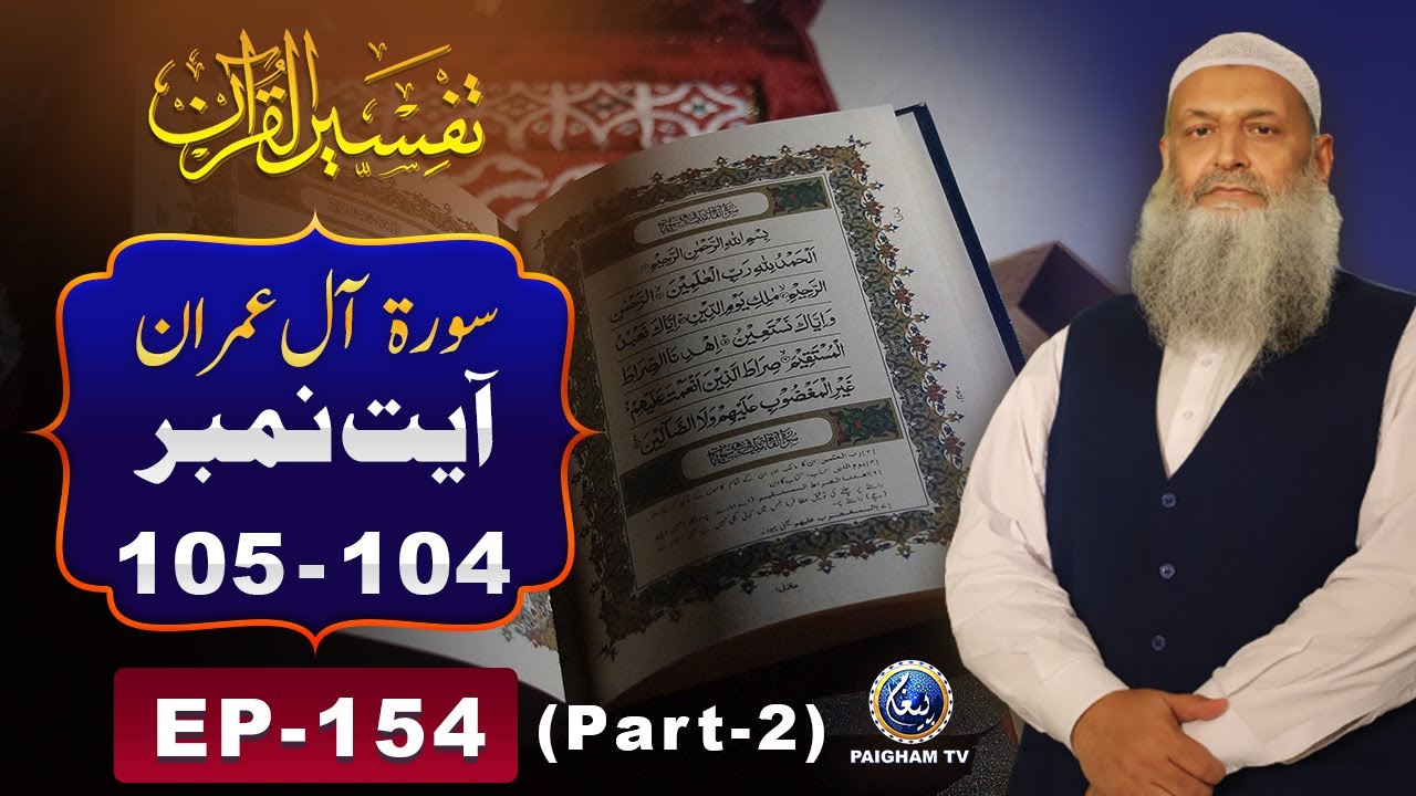 Tafseer ul Quran | Surah Al-Imran Ayat 103-105 | EP154 | Prof.Dr Muhammad Hammad Lakhvi | Part 02