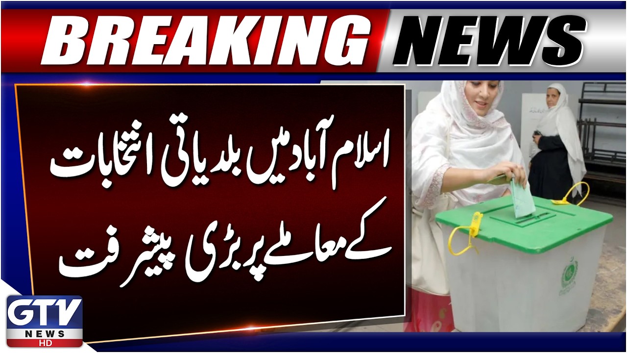 Islamabad Local Body Elections: ECP Releases New Union Council Delimitation Schedule | GTV News