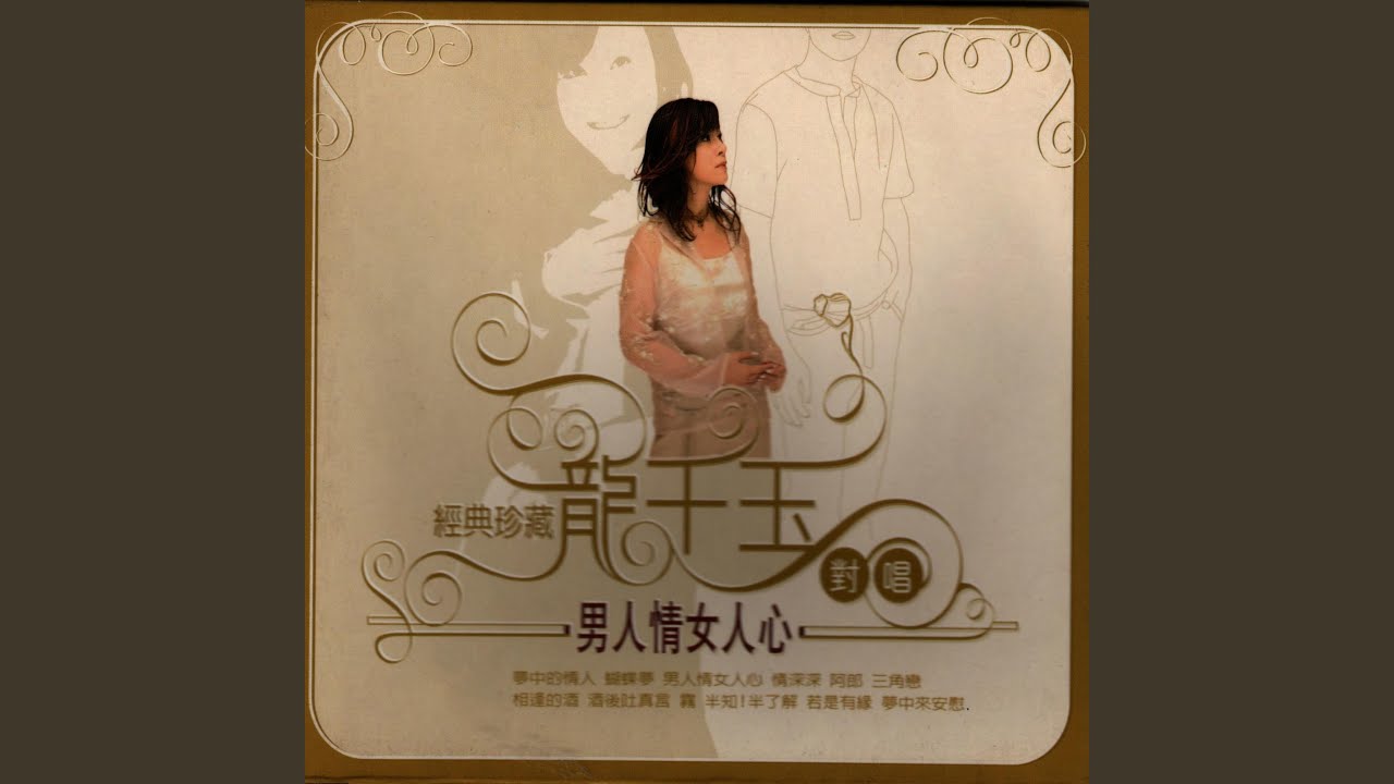 男人情女人心