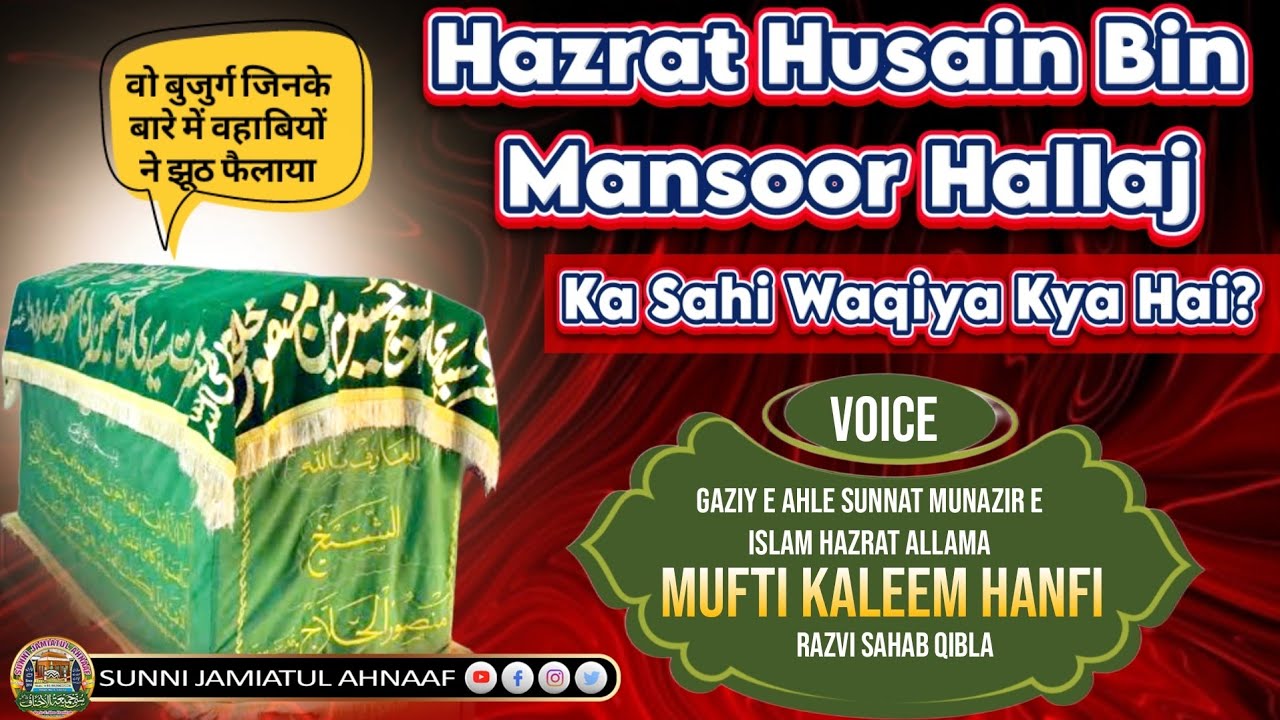 Hazrat Husain Bin Mansoor Hallaj Ka Sahi Waqia Kya Hai? | Mufti Kaleem Hanfi Razvi