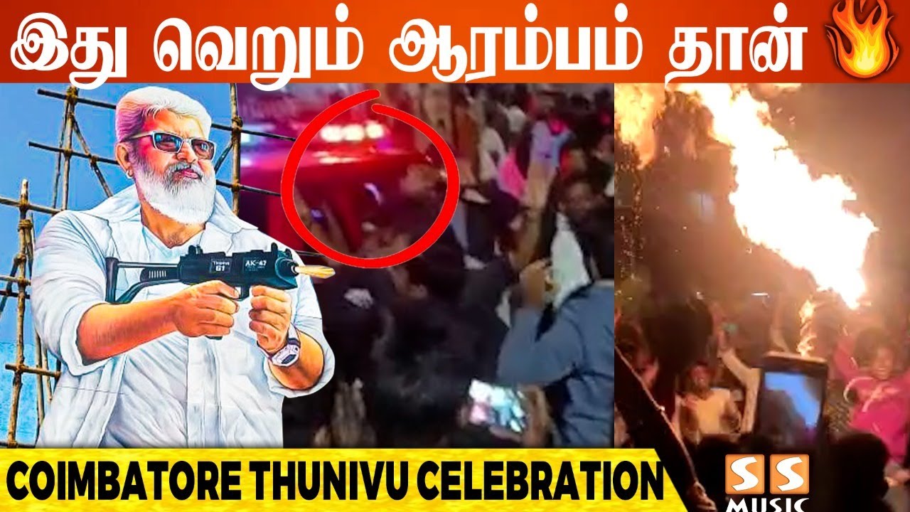 🔥 COIMBATORE-ல் களைகட்டிய THUNIVU CELEBRATION | Ajith Kumar | Manju Warrier | H. Vinoth