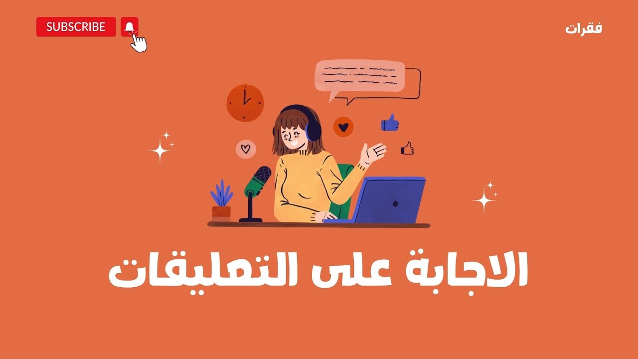 ARTS APPLIQUÉES : RÉPONDRE AUX COMMENTAIRES