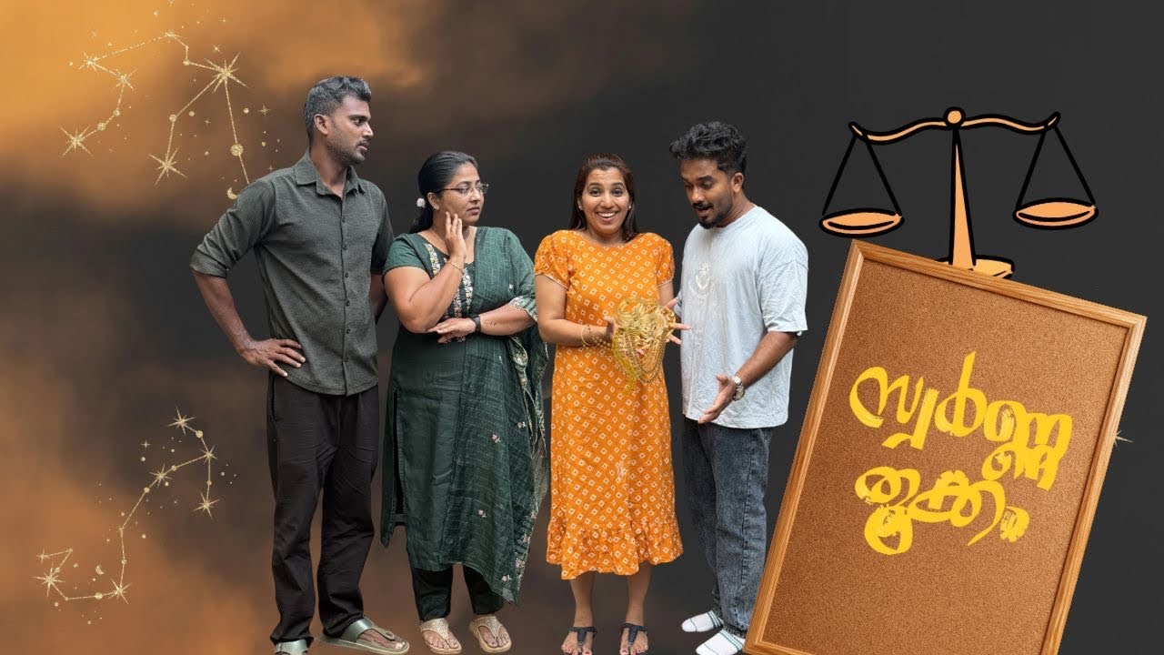 സ്വർണത്തിനോ സ്നേഹത്തിനോ മൂല്യം കൂടുതൽ 😅 #kottayamkunjannamma #ponnuannamanu #husbandwifefun 