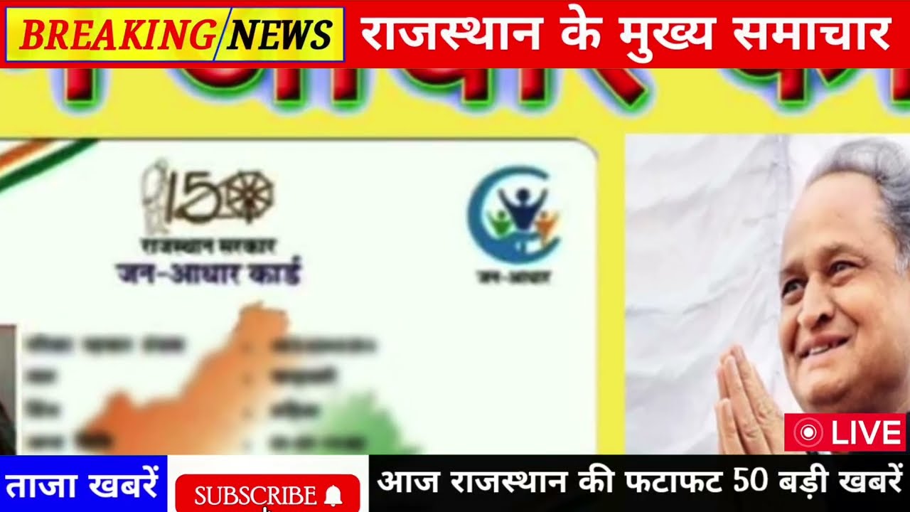 01 March 2026 | 50 big news of Rajasthan | Today's biggest updates | Rajasthan News Today