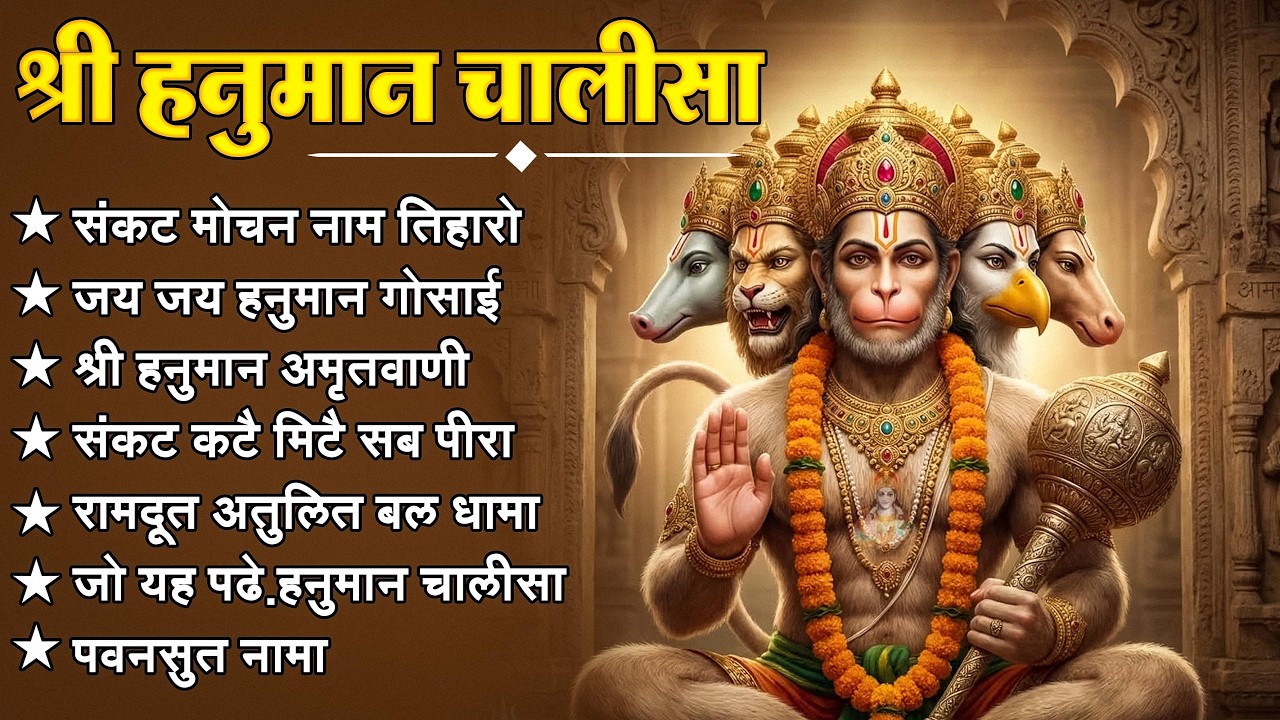 श्री हनुमान चालीसा 🌺🙏 shree hanuman chalisa original video 🙏🌺 gulshan kumar hariharan full hd