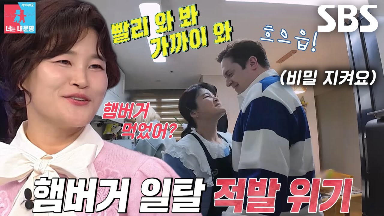 &ldquo;여보 죽고 싶어?&rdquo; 김혜선, 몰래 햄버거 먹고 온 스테판에게 직격탄♨