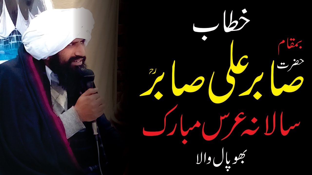 Khutabah at Sabar Ali Sabar (RA) Uras Mubarak P-2
