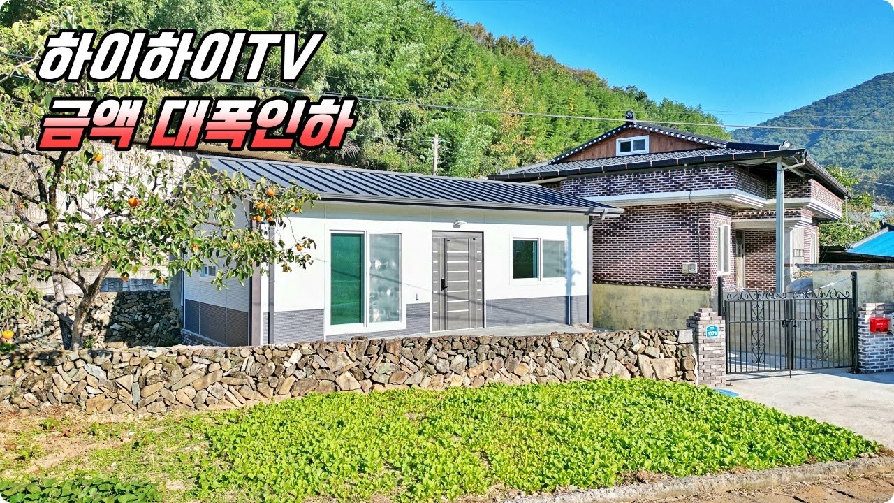 대폭 인하한 이쁜 신축 시골집이 이 금액?? 돌담과 어울리는 이쁜 촌집!! 하이하이TV 고성(NO.821)