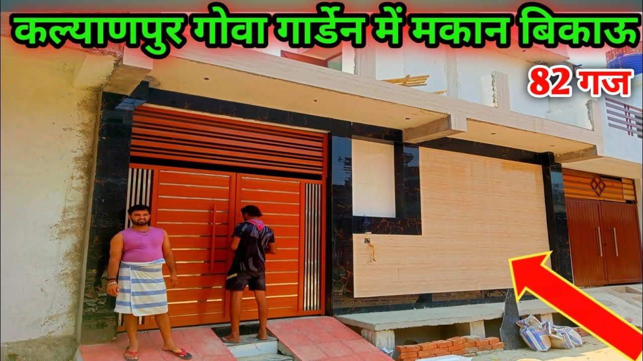कानपुर मे मकान बिकाऊ - house for sale in kanpur kalyanpur, house for sale in kanpur, #kanpur #house
