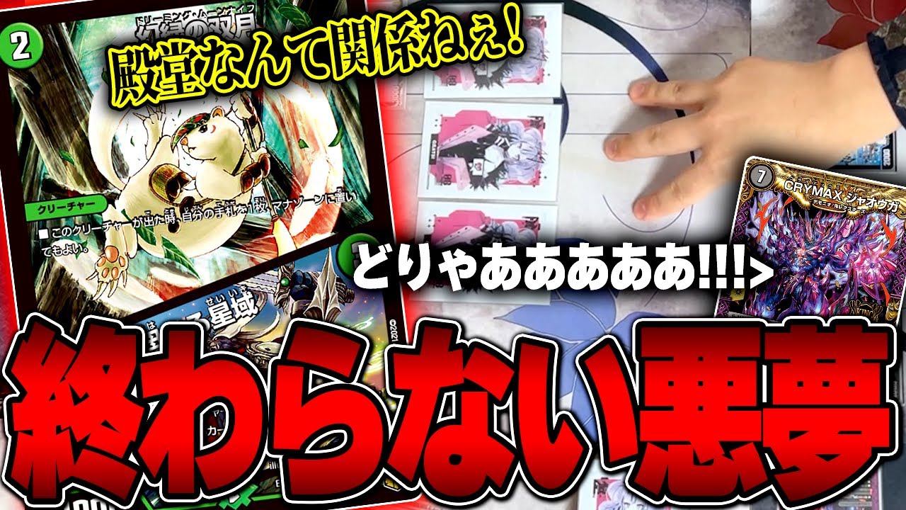 うおおおおおおおお星域クラジャ３点ダイレクトどりゃあああああああ【デュエマ/対戦動画】