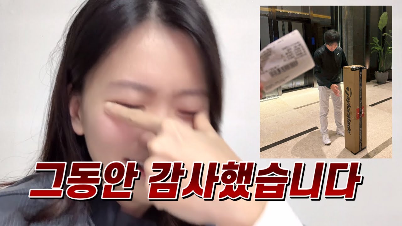 남편에게 주는 마지막 선물 P7TW #골프 #브이로그 Taylormade P7TW unboxing