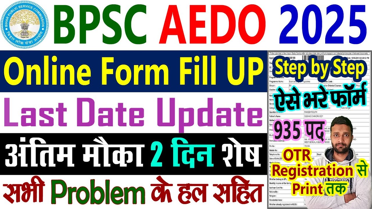 BPSC AEDO Online Form 2025 Kaise Bhare || BPSC AEDO Form Fill Up 2025 || Form Filling Step by Step