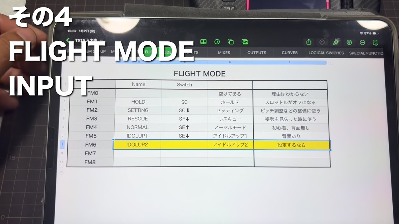 Edge TXによるTX15 MAX & M2 Evo MK2 の設定その 4 FLIGHT MODE & INPUTS 