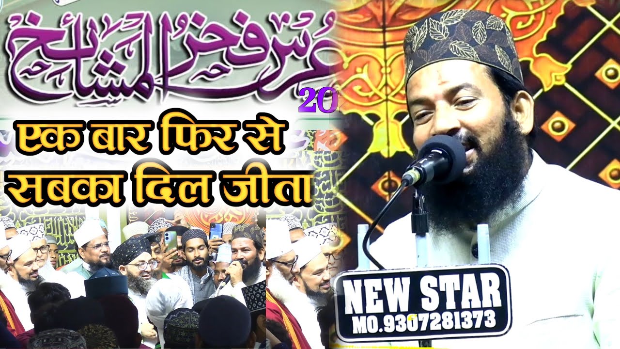 Zainul Abedin Kanpuri naat ✓ Urs E Fakhrul Mashaikh 2025 ✓ Dhawa Sharif