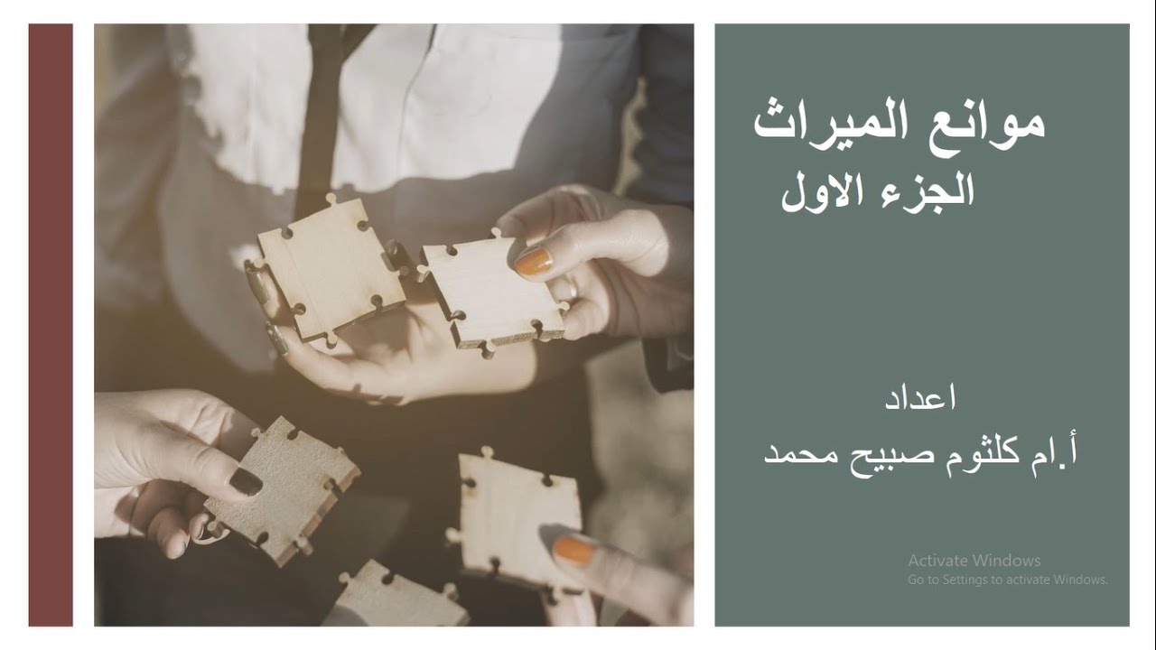 موانع الميراث