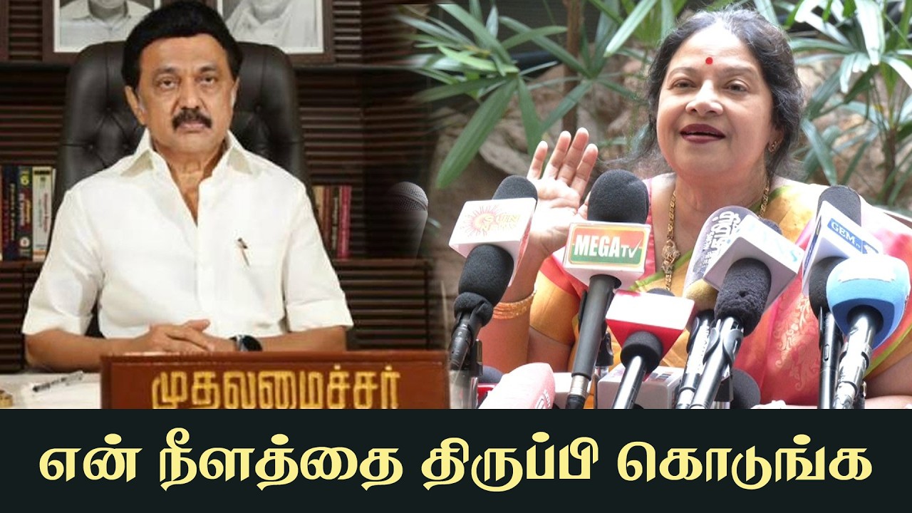 🔴Live தயவுசெய்து என் நிலத்தை கொடுங்கள் நடிகை ஜெயசித்ரா செய்தியாளர் சந்திப்பு Jayachithra Press Meet