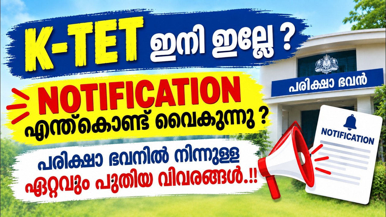 Is K-TET cancelled? 😱 | K-TET Notification Latest Updates | Pareeksha Bhavan
