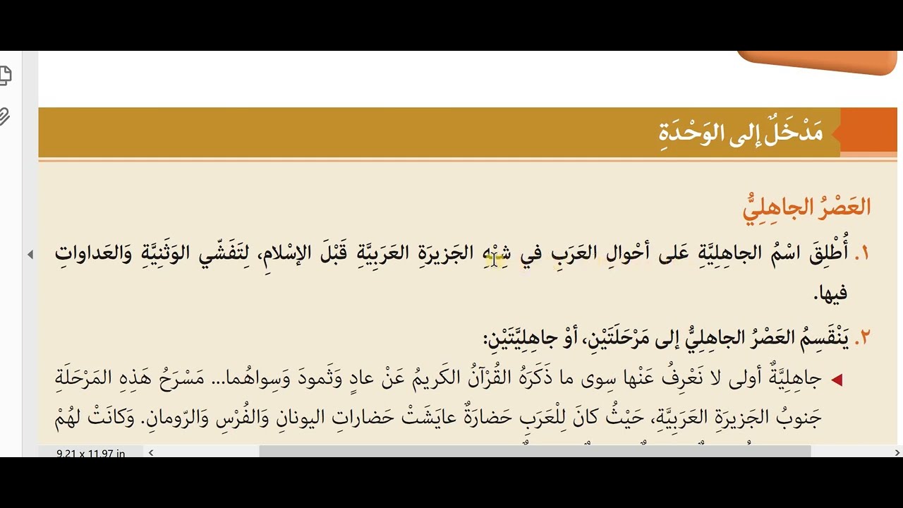 12. عەرەبی پۆلی 12 دوانزە (العصر الجاهلي) وەرزی یەكەم، مروان الكردي
