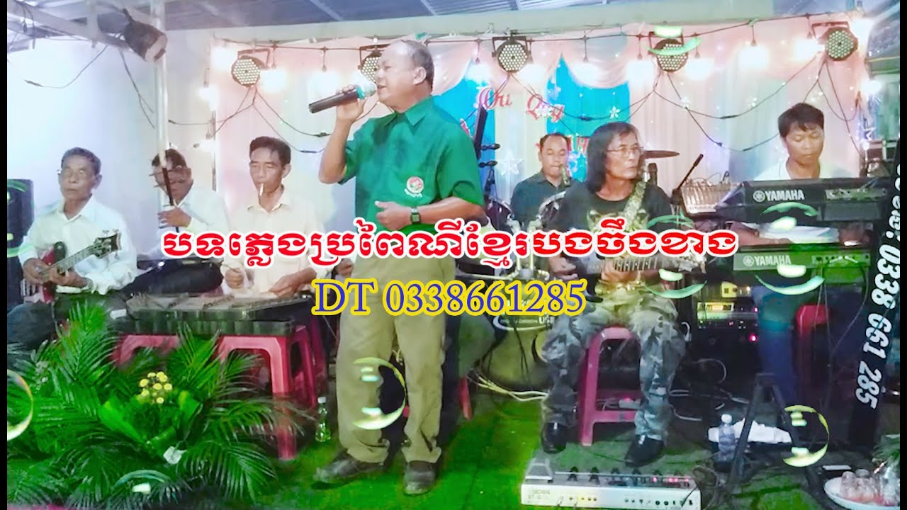 Đòn Nhac Song Chan Khang /khmer#/ trà cú trà vinh đc đi chơi ở ben cầu kè ah sa rot ca bài Du kê