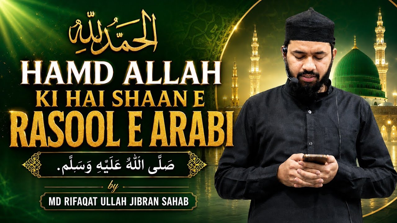 Hamad allah ha ki naat by M.D Rifaqat Ullah Khan Sahab | Naat e Shareef