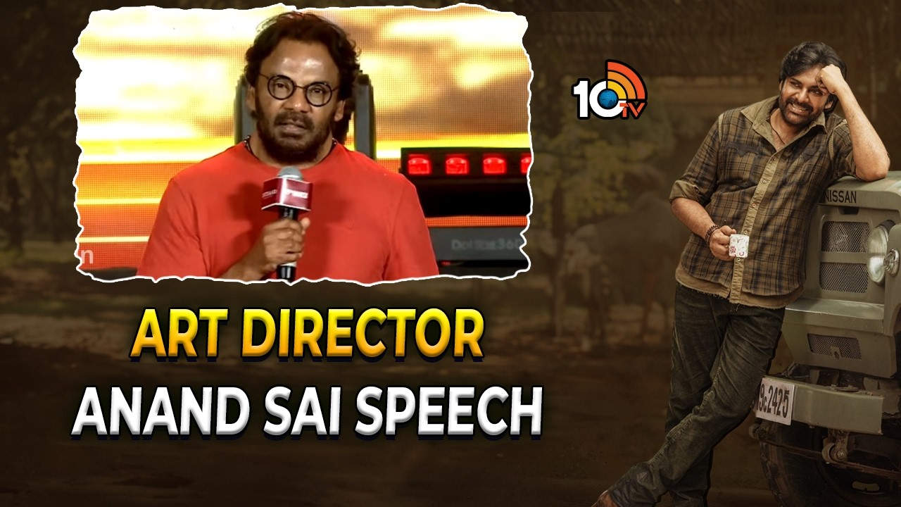 Art Director Anand Sai Speech in Ustad Bhagar Singh | Pawan kalyan | 10tv ent